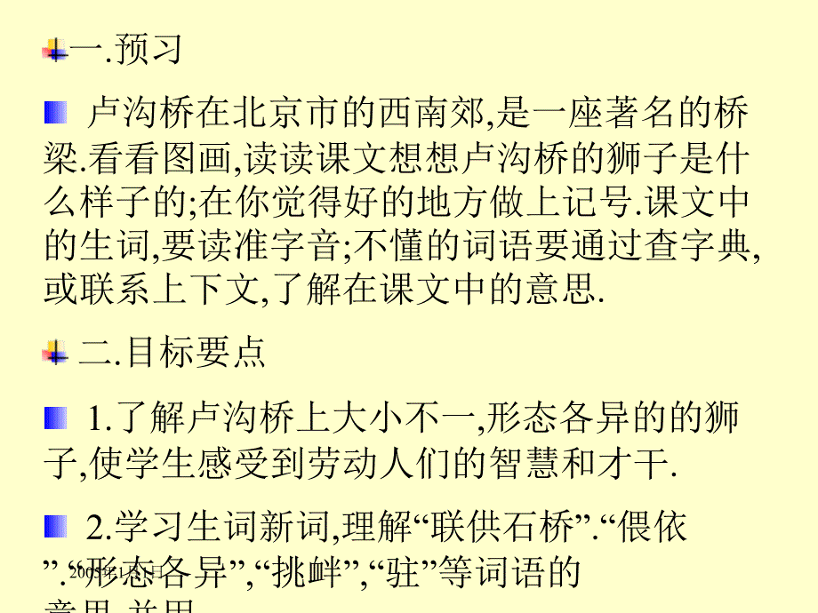 卢沟桥的狮子_第2页