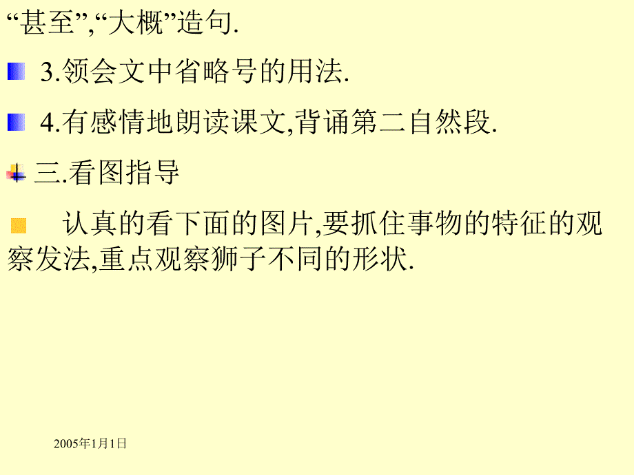 卢沟桥的狮子_第3页