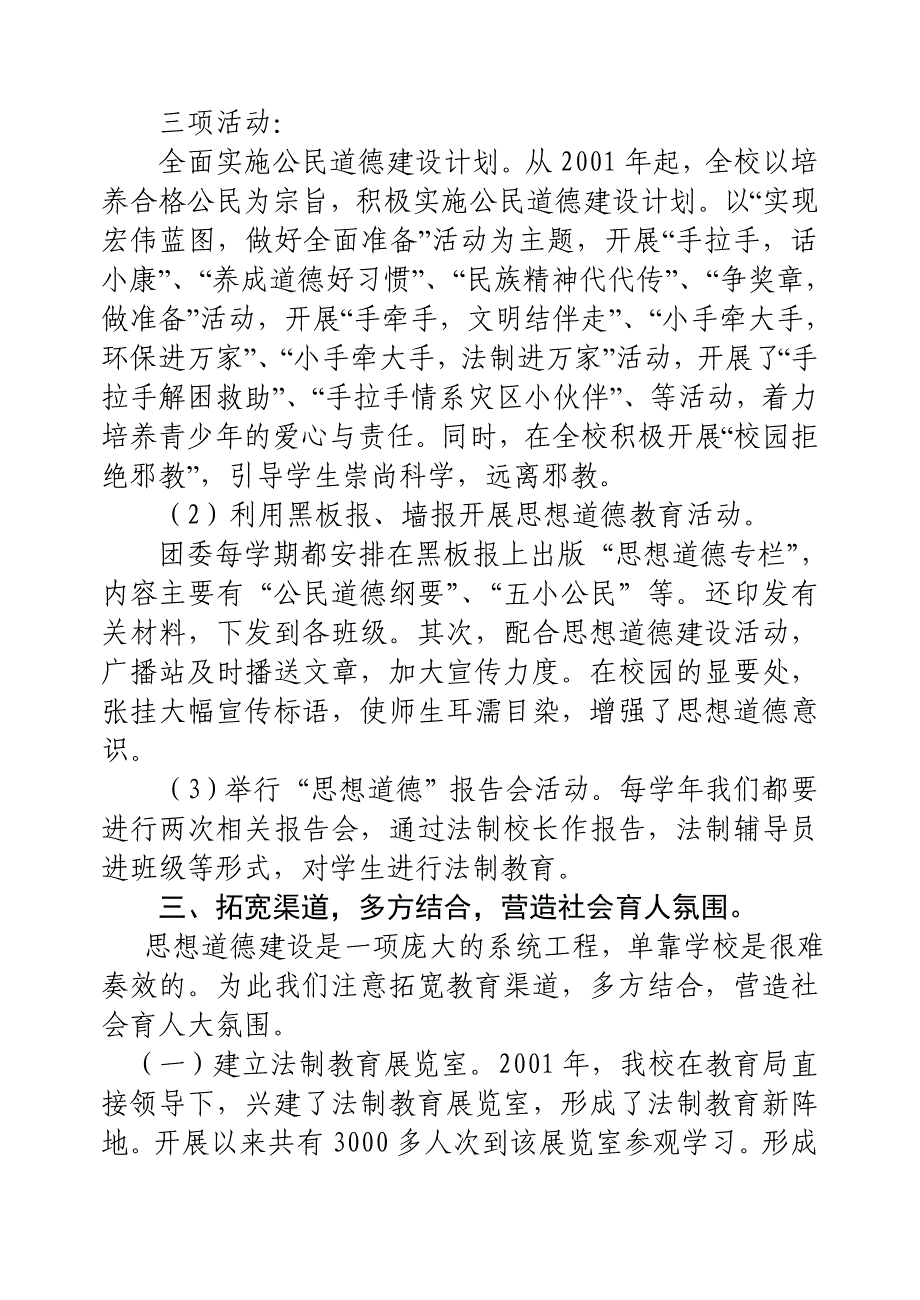 加强思想道德建设促进未成年人成才_第4页