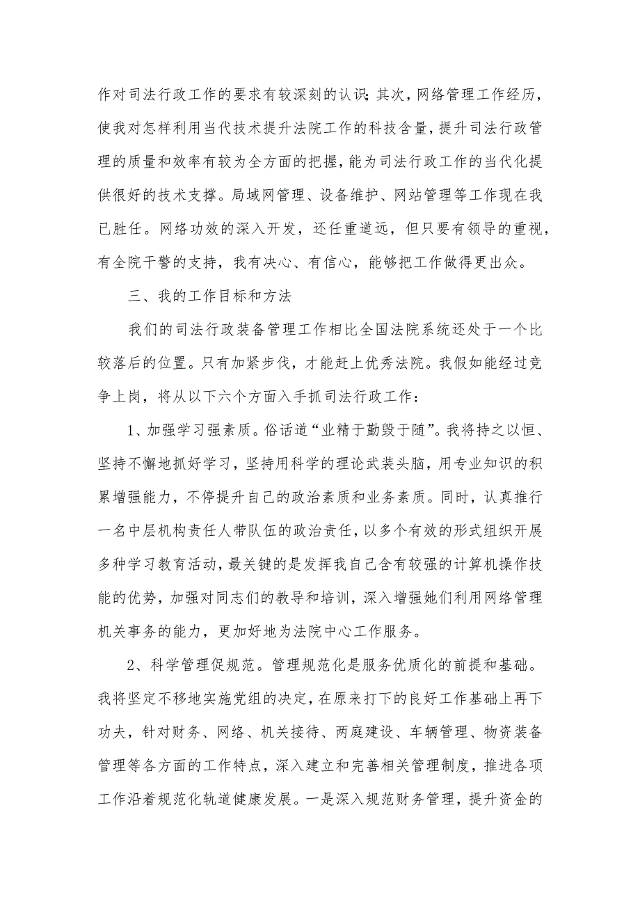 竞聘司法行政处长演讲材料_第3页