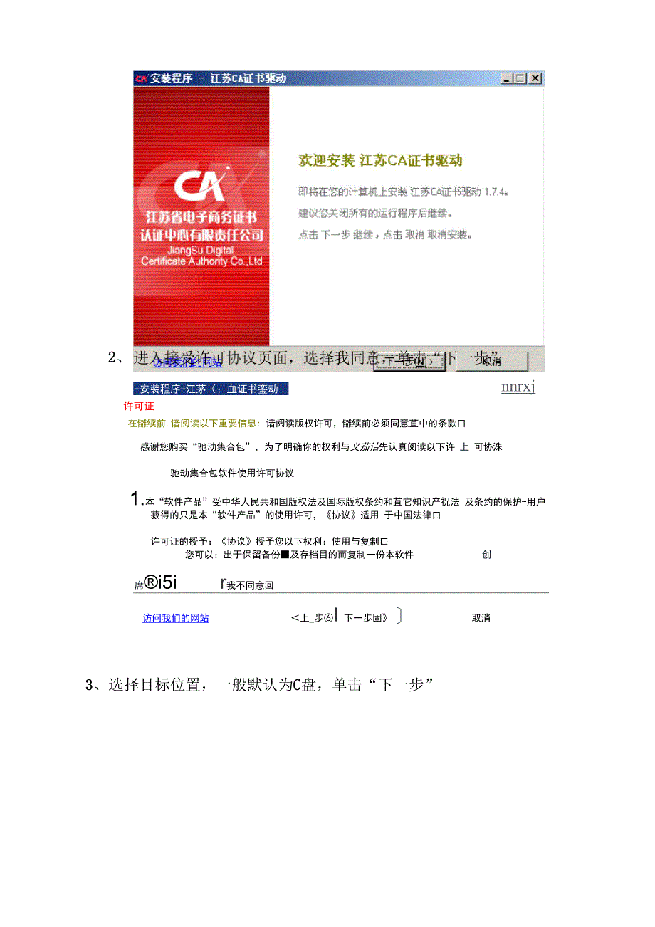 CA认证用户操作指南_第2页