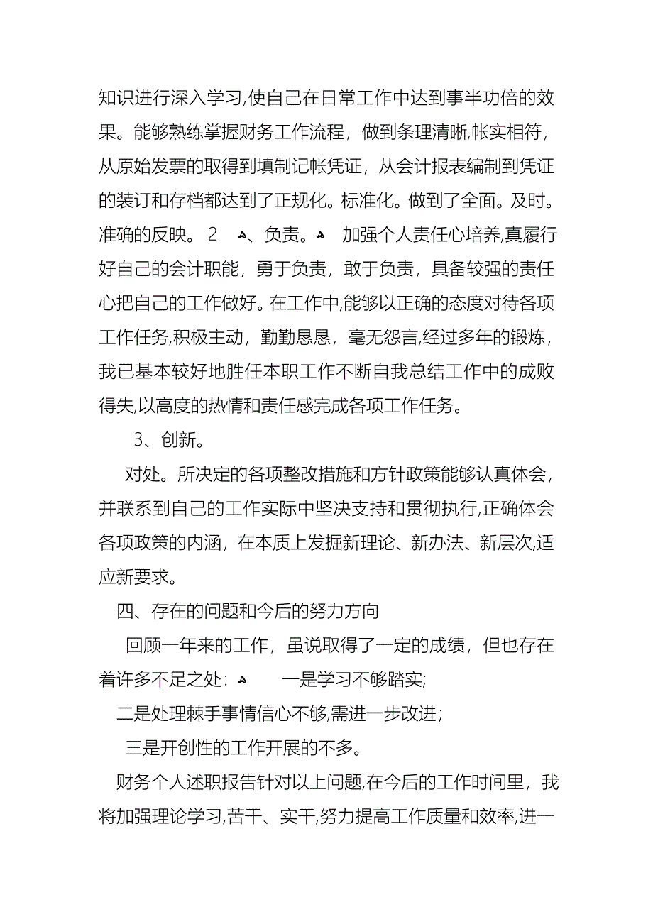 财务的个人述职报告3篇_第3页