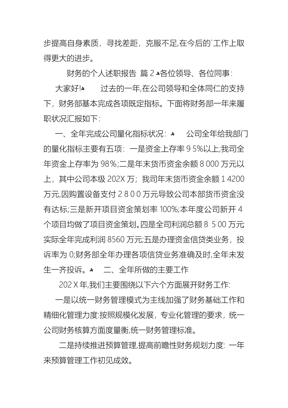 财务的个人述职报告3篇_第4页