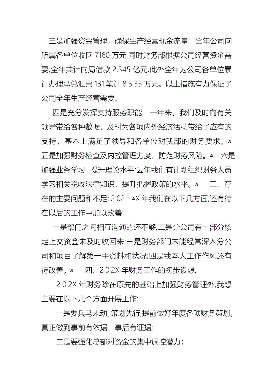 财务的个人述职报告3篇_第5页