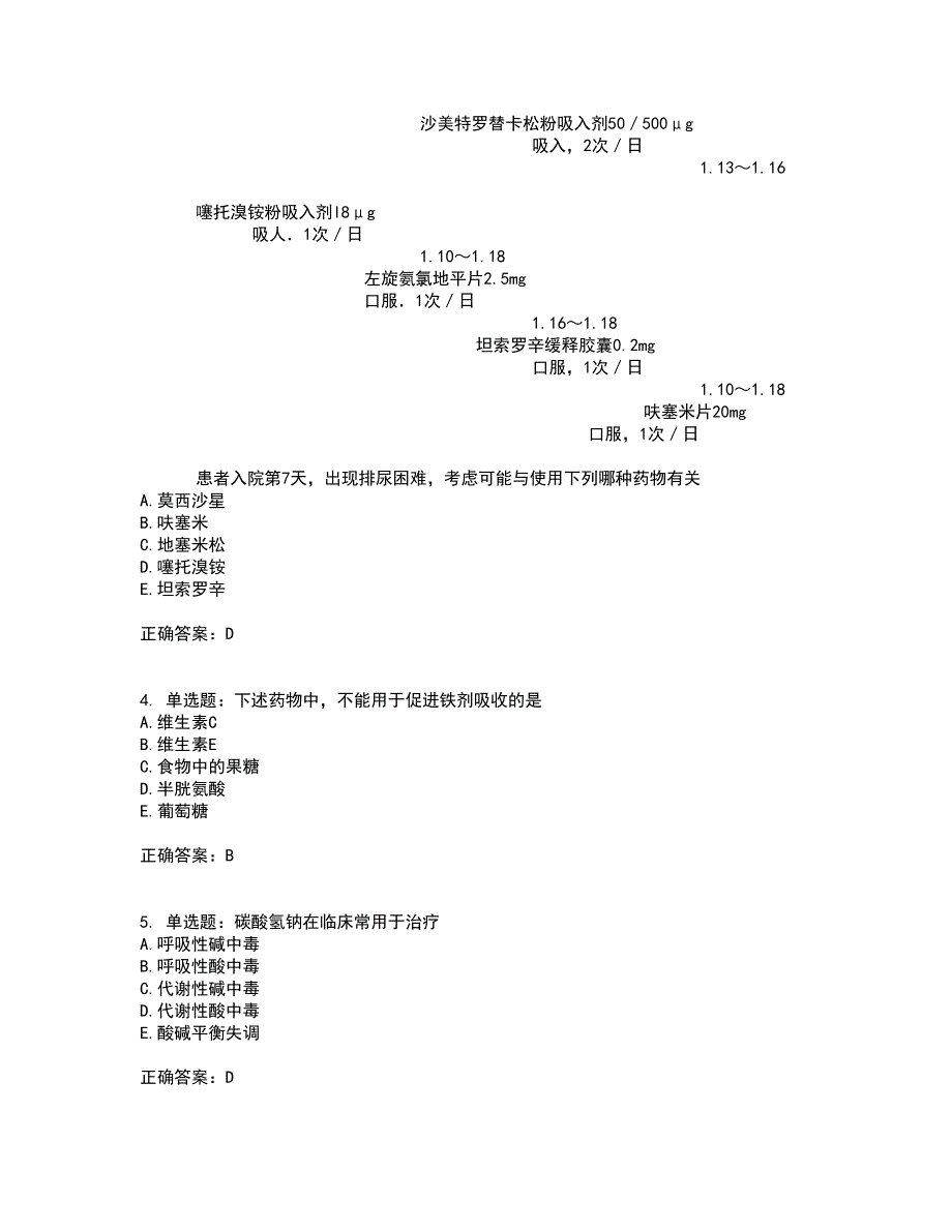 西药学专业知识二考试历年真题汇总含答案参考57_第2页