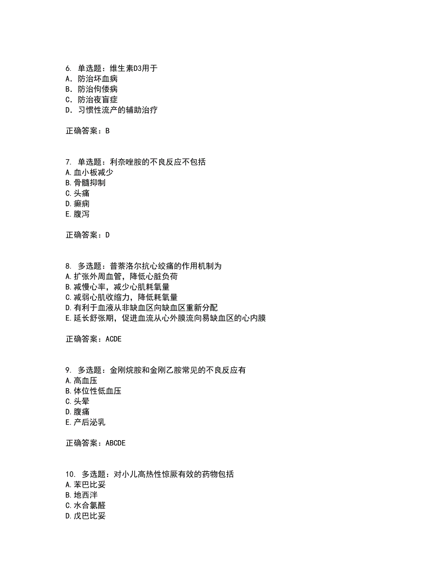 西药学专业知识二考试历年真题汇总含答案参考57_第3页