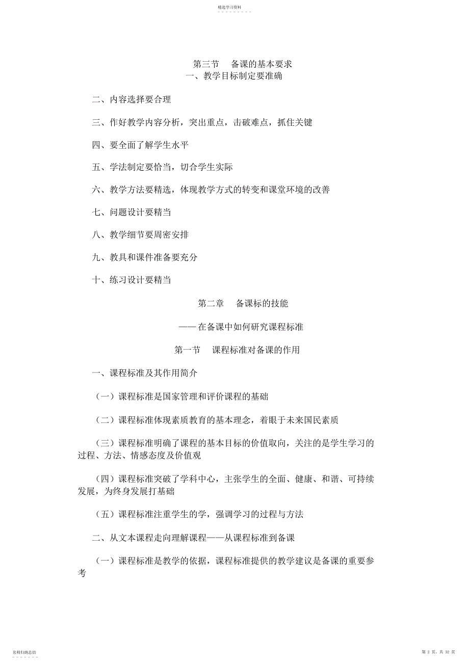 2022年物理中小学教师继续教育远程全员培训继续教育笔记_第2页