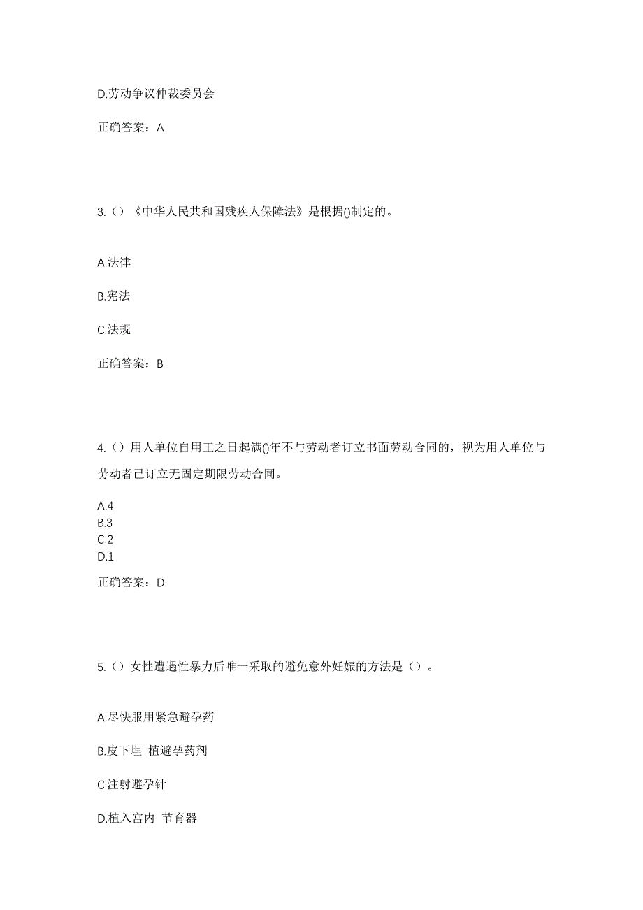 2023年陕西省西安市灞桥区浐灞生态区长乐坡社区工作人员考试模拟题及答案_第2页