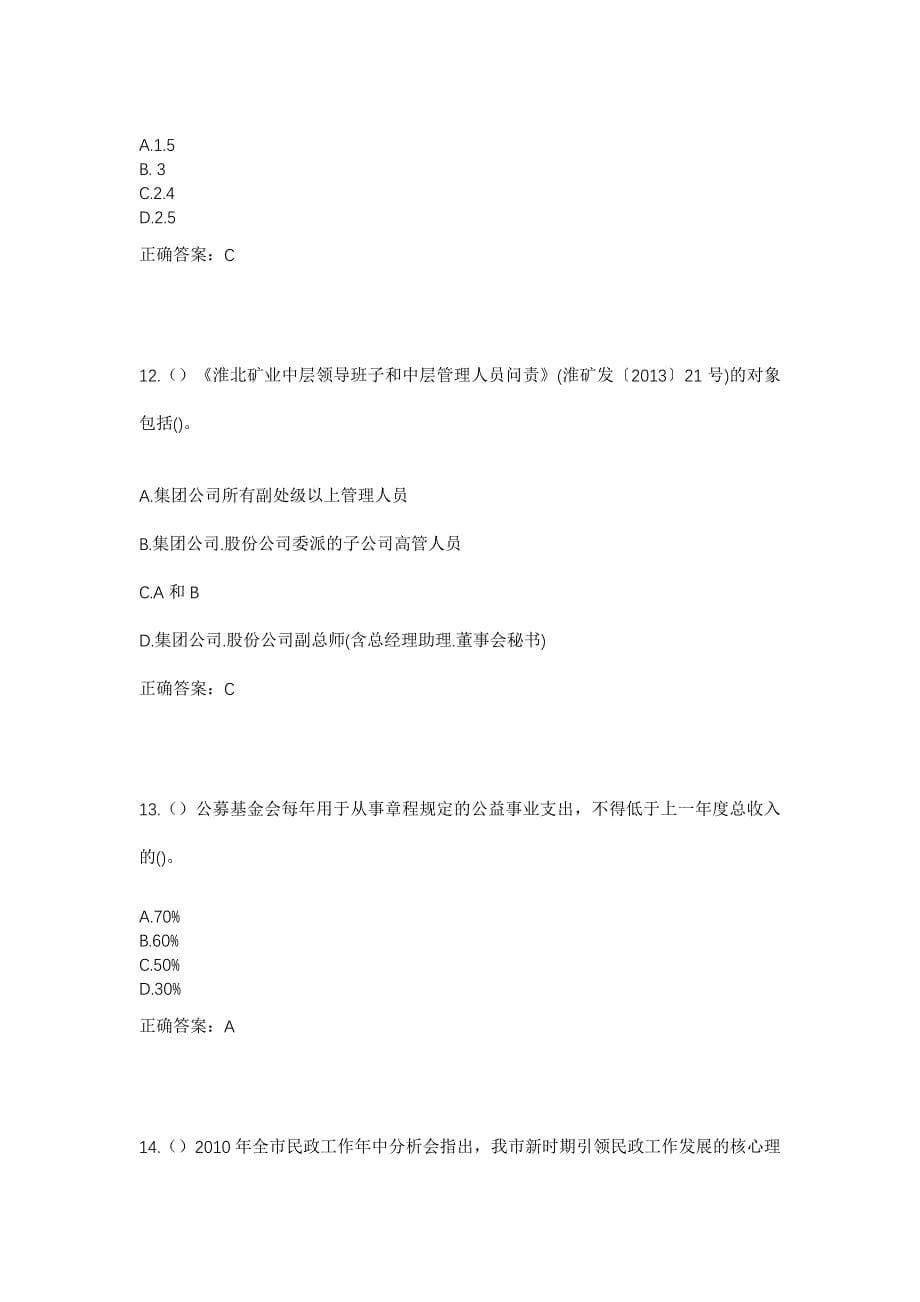 2023年陕西省西安市灞桥区浐灞生态区长乐坡社区工作人员考试模拟题及答案_第5页