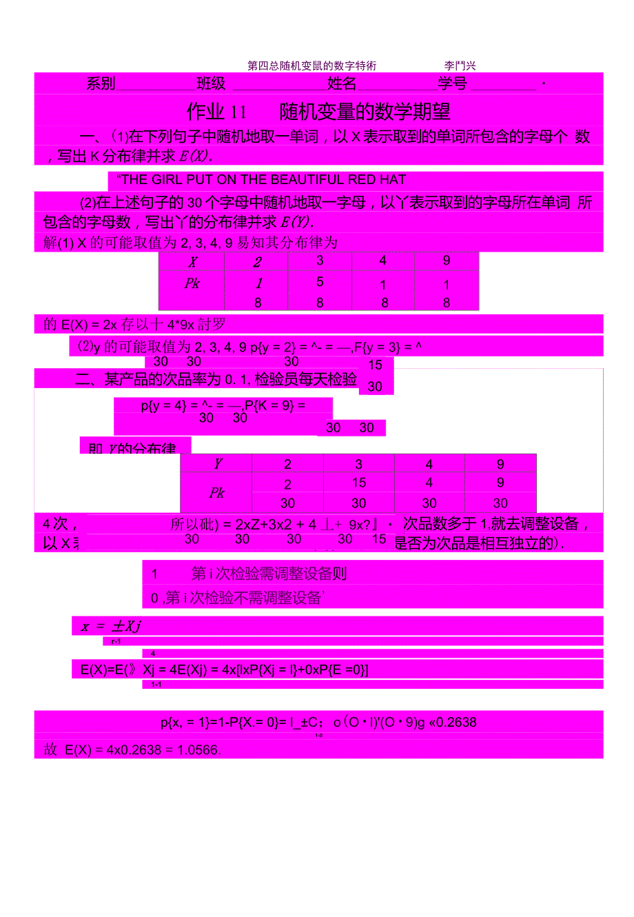 概率论与数理统计习题册第四章答案_第1页