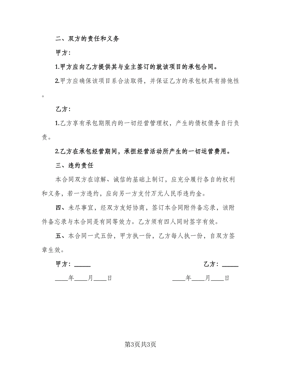 内部承包经营合同道路建设项目（2篇）.doc_第3页