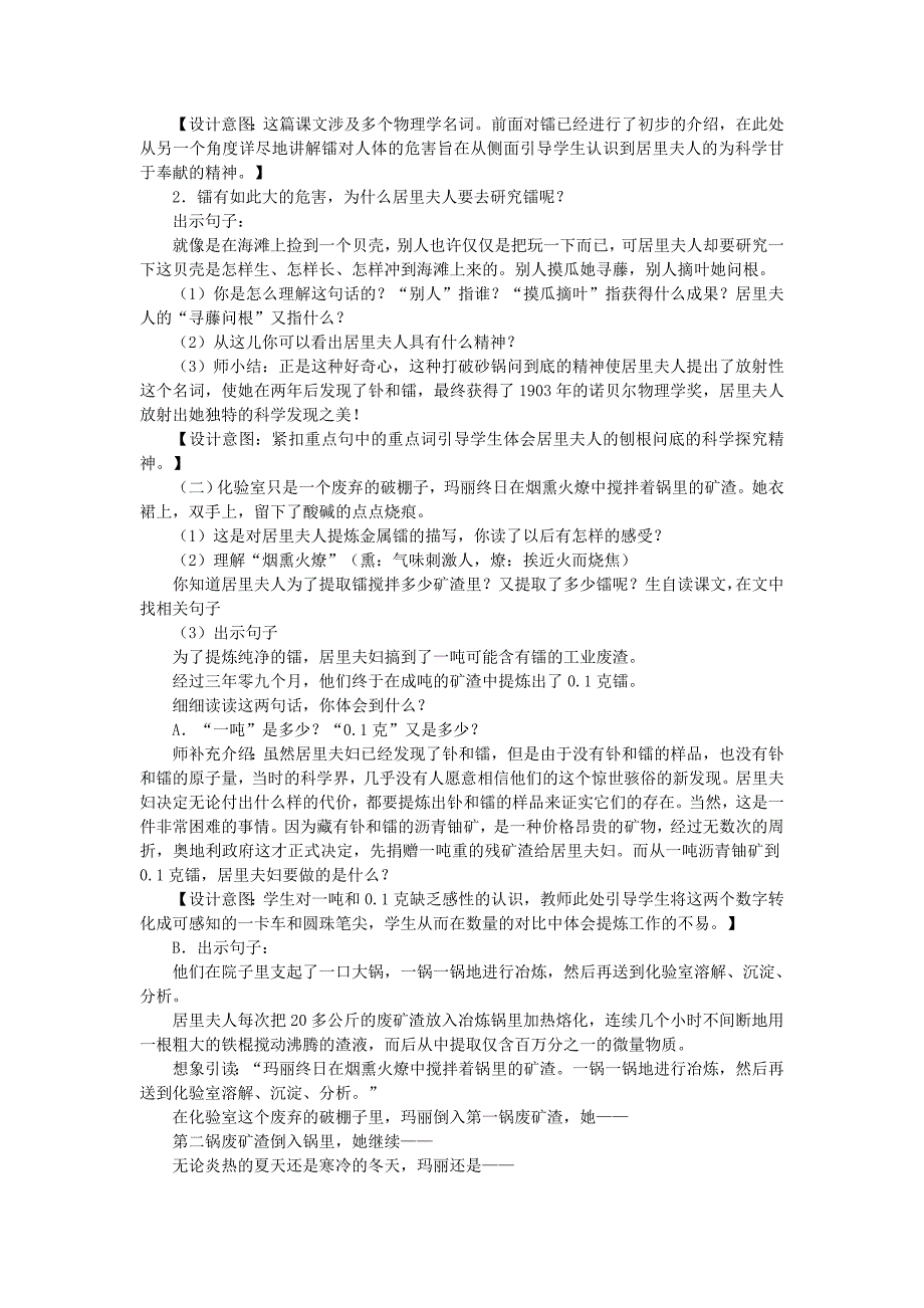 六年级语文下册 第五单元 18 跨越百年的美丽教案3 新人教版_第4页