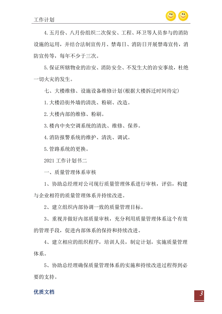 工作计划书5篇模板_第4页