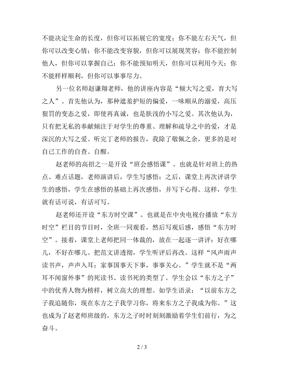 2019班主任培训总结.doc_第2页