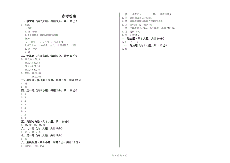 赣南版二年级数学【上册】过关检测试题B卷 含答案.doc_第4页