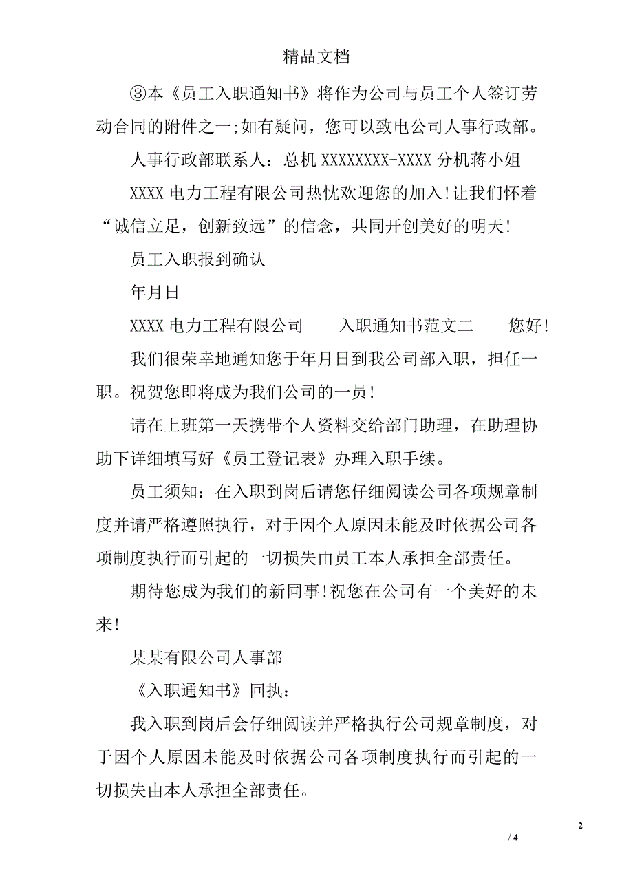 入职通知书模板3篇_第2页