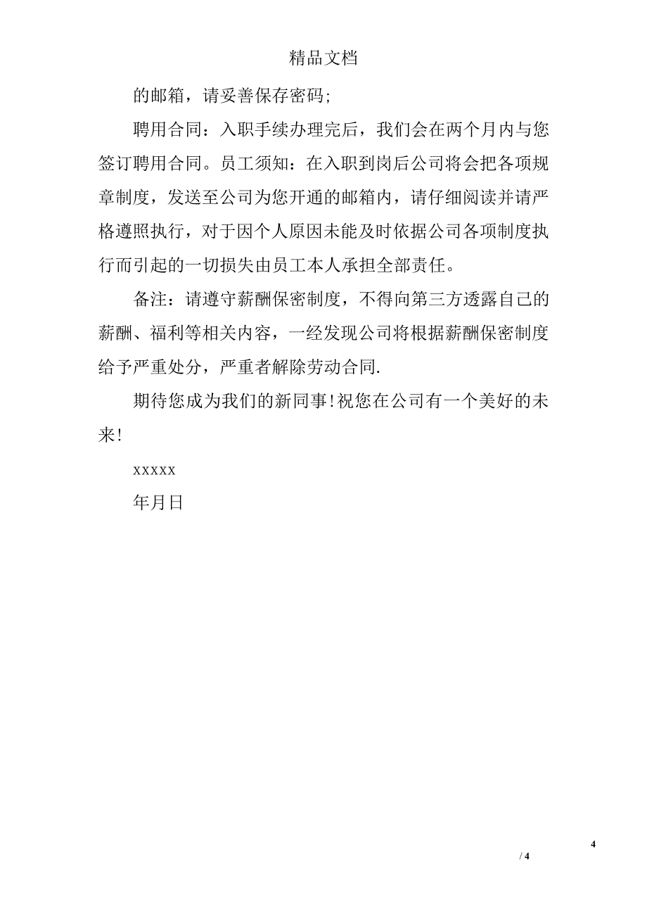 入职通知书模板3篇_第4页