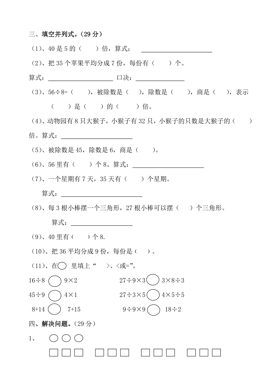 二年级数学第2次月考试卷_第2页