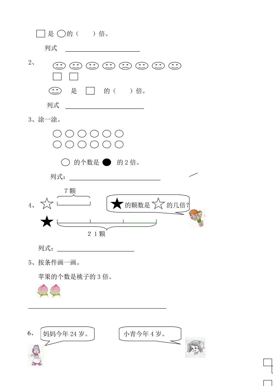 二年级数学第2次月考试卷_第3页