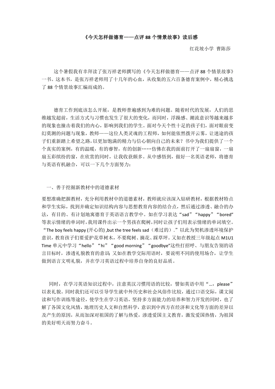 ccs今天怎样做德育_第1页