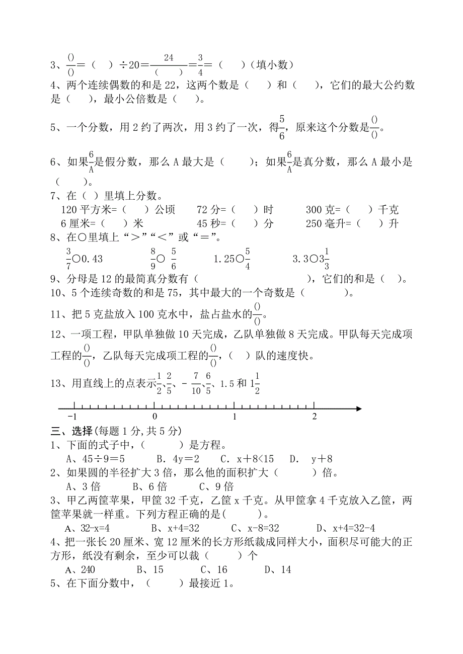 苏教版五年级下册综合卷1.doc_第2页