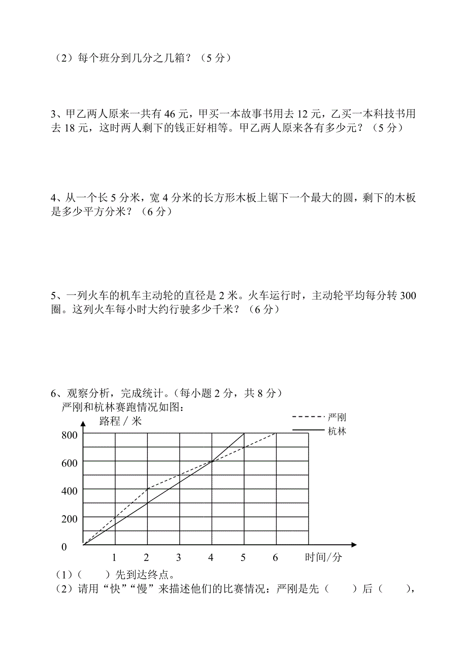 苏教版五年级下册综合卷1.doc_第4页