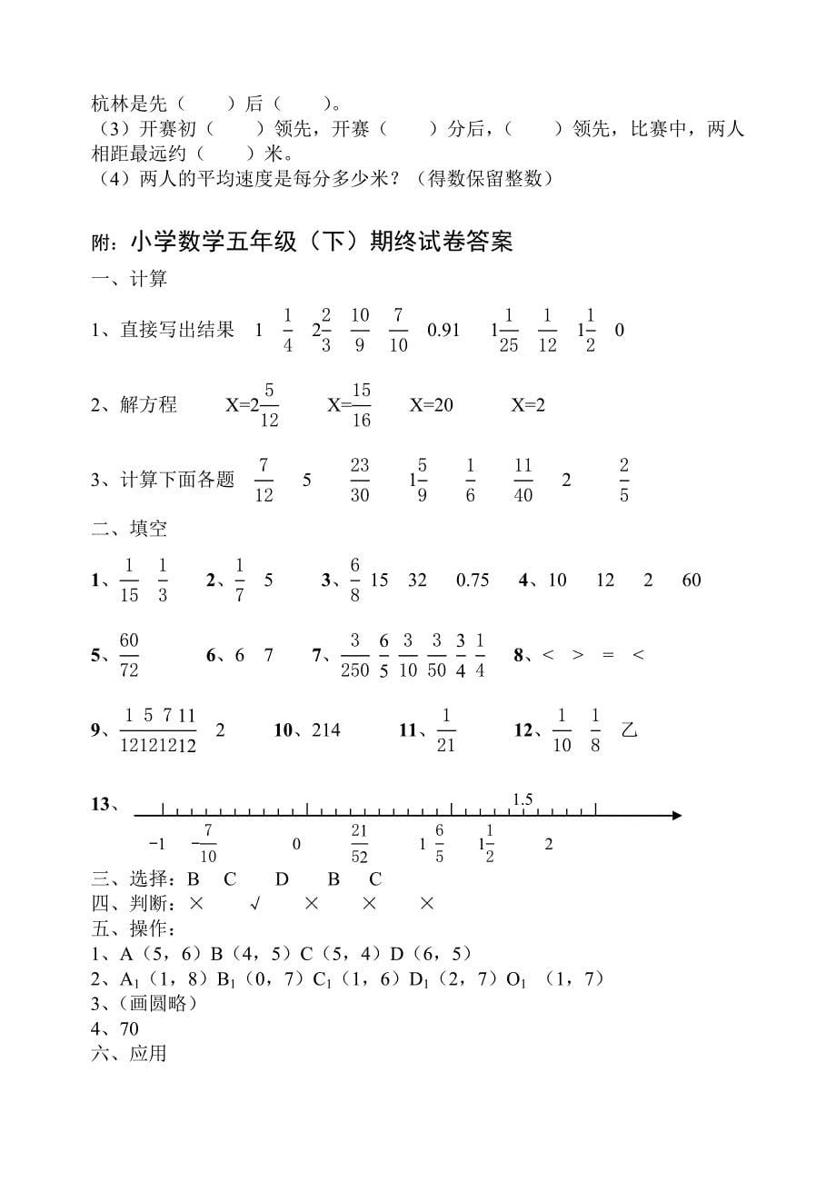 苏教版五年级下册综合卷1.doc_第5页