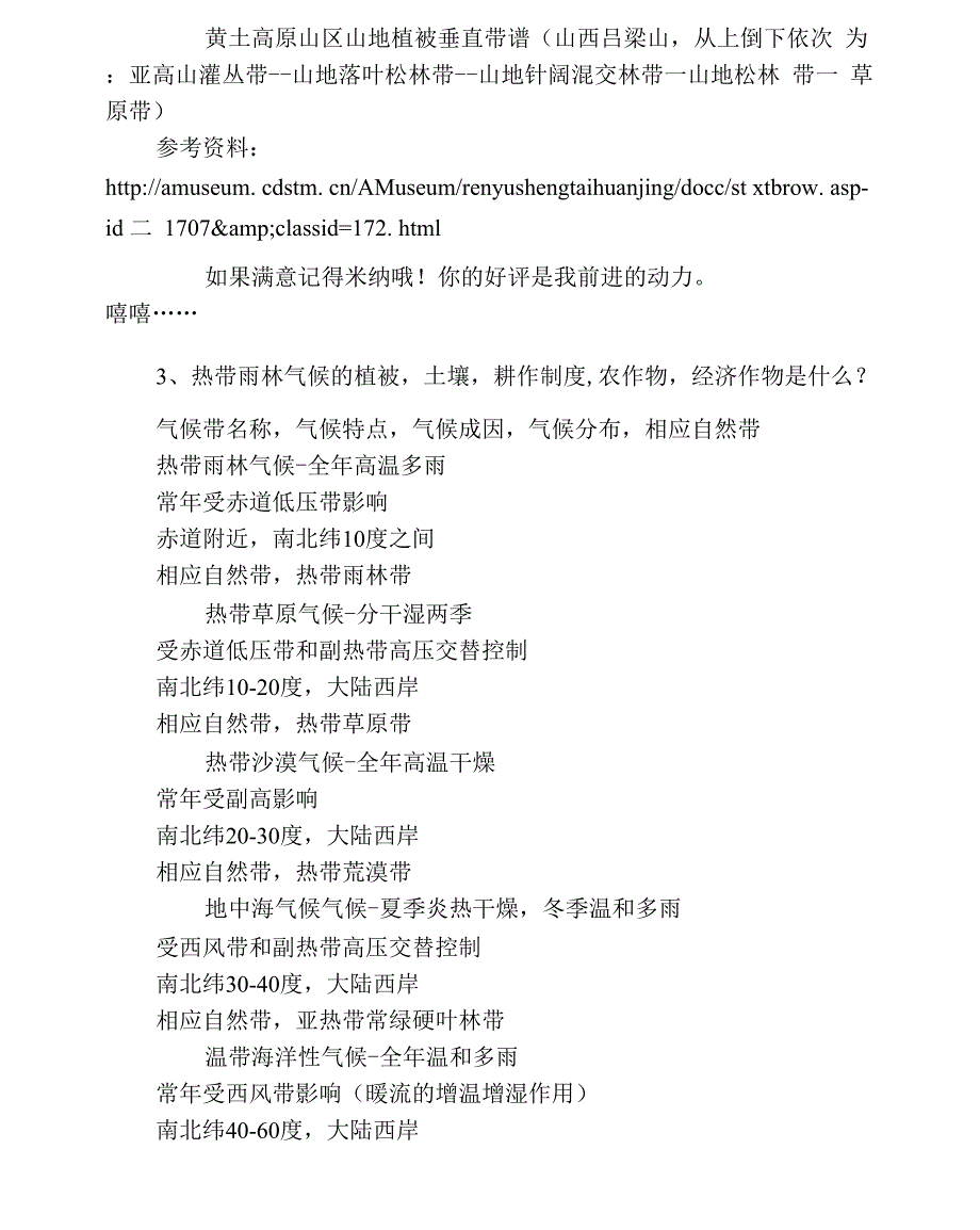 热带雨林气候主要植被_第2页