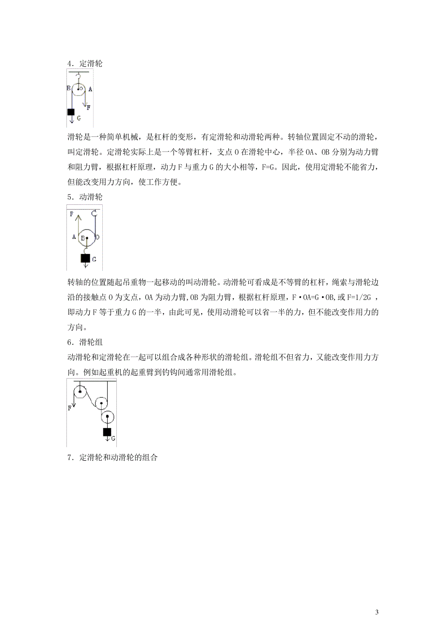 四年级科学下册我的滑轮教案大象版(1)_第3页