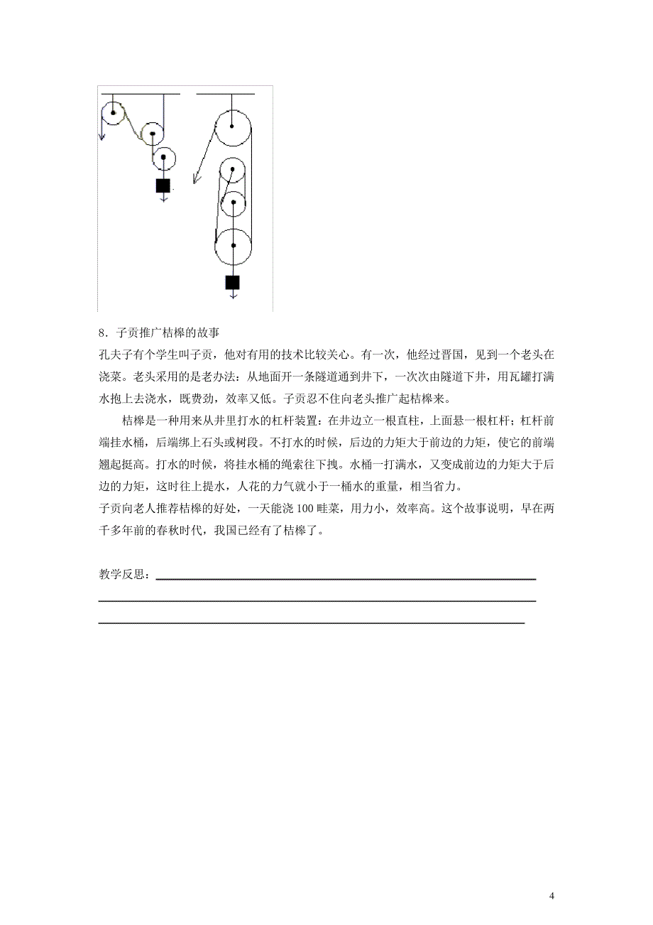 四年级科学下册我的滑轮教案大象版(1)_第4页