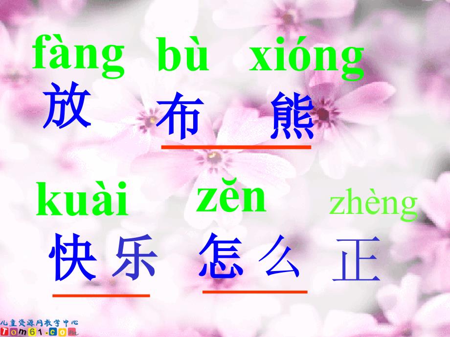 人教新课标一年级语文上册课件 借生日 4_第3页