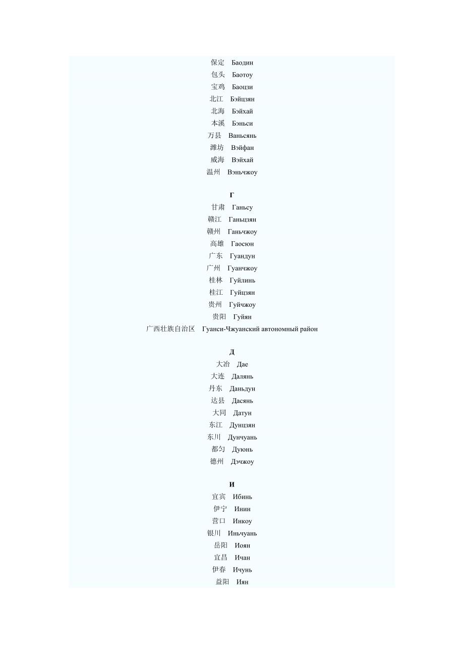 中国各省市自治区以及地名俄语译法.docx_第3页