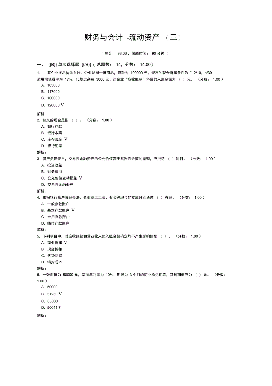 财务与会计流动资产三_第1页