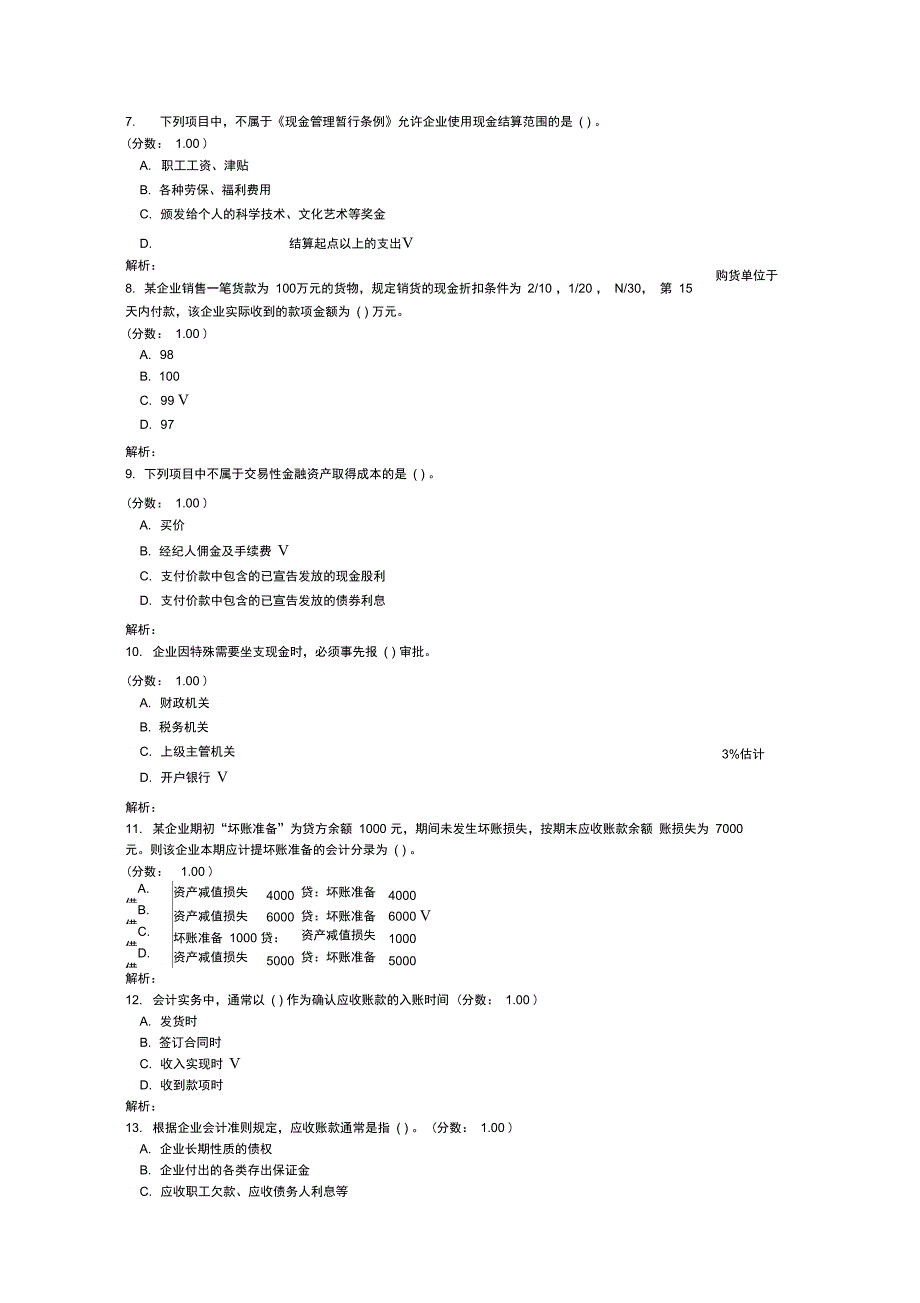 财务与会计流动资产三_第2页