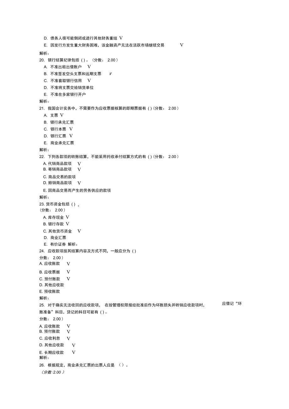 财务与会计流动资产三_第4页