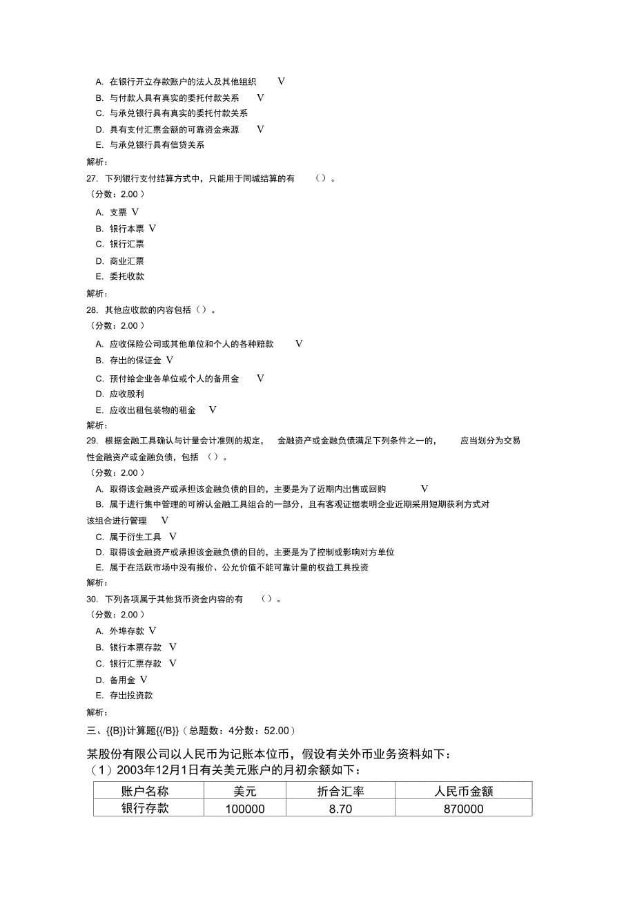 财务与会计流动资产三_第5页