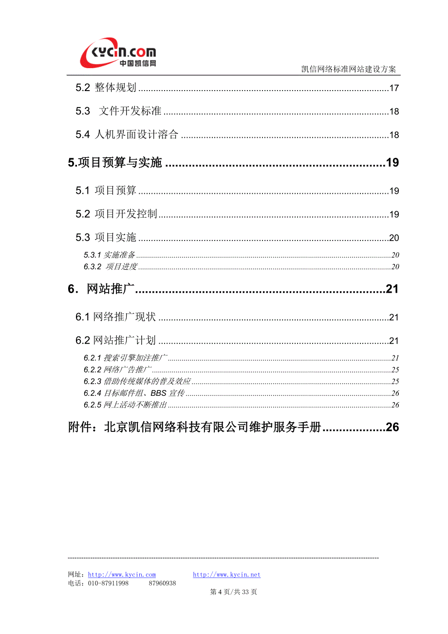 网站平台建设方案.doc_第4页