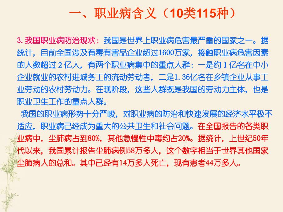 第九章 职业健康管理与职业病防治_第3页