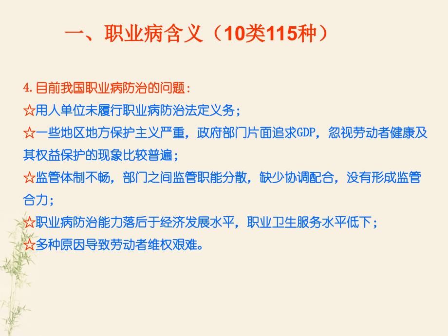 第九章 职业健康管理与职业病防治_第4页