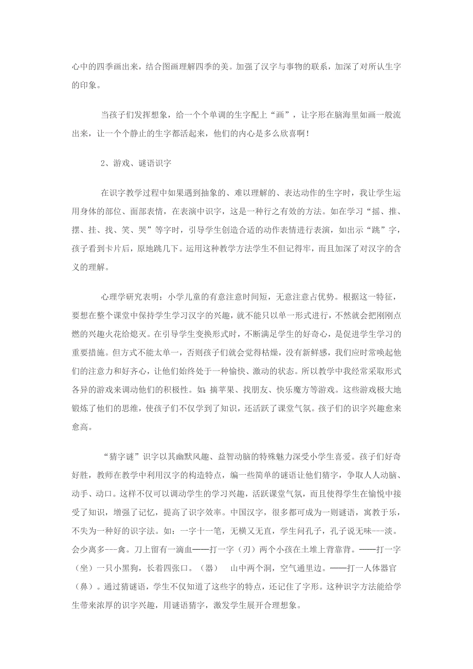 浅谈低年级自主识字能力的培养.doc_第2页