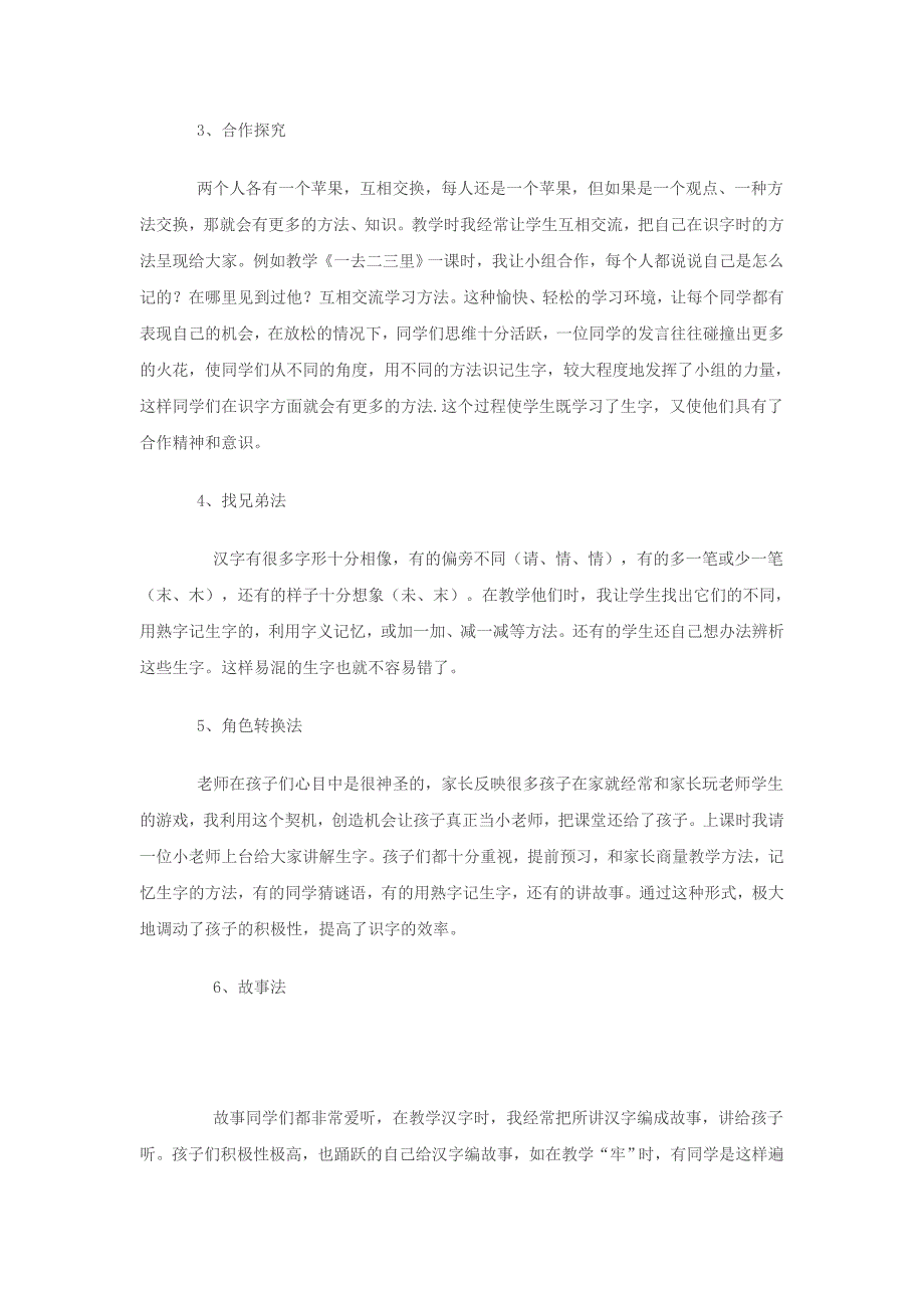 浅谈低年级自主识字能力的培养.doc_第3页