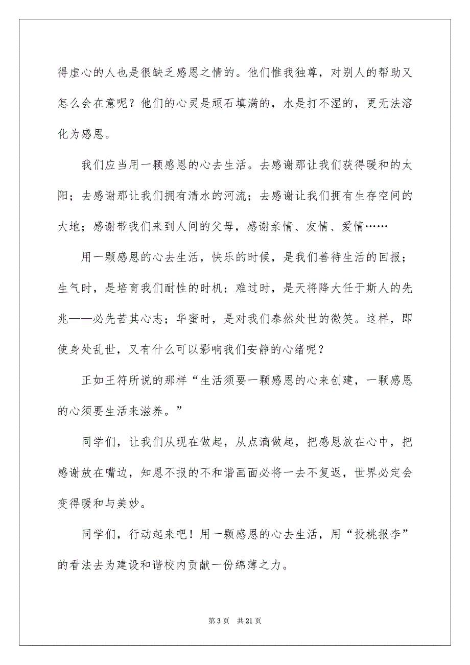 有关中学生感恩演讲稿汇编七篇_第3页