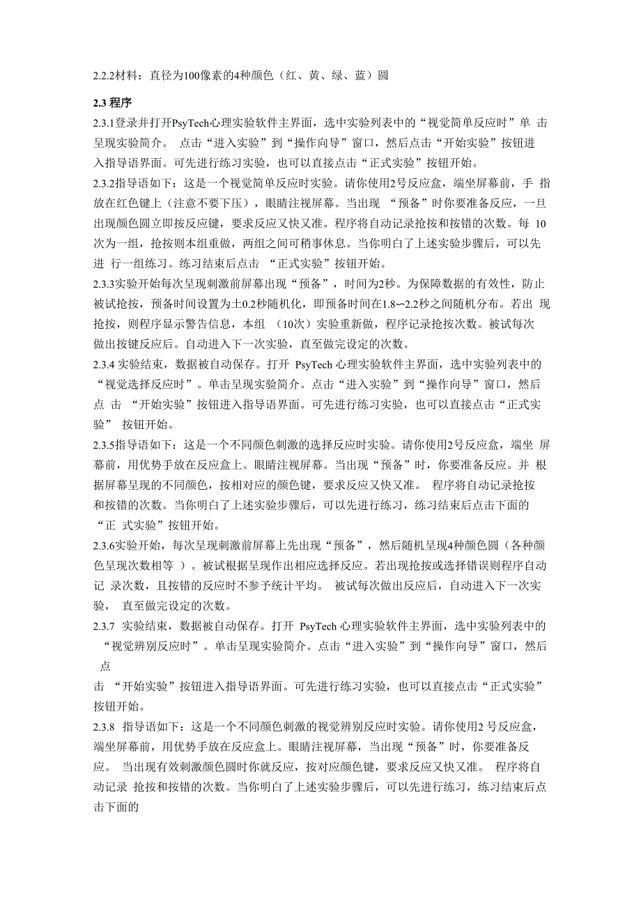 简单、选择和辨别反应时_第3页