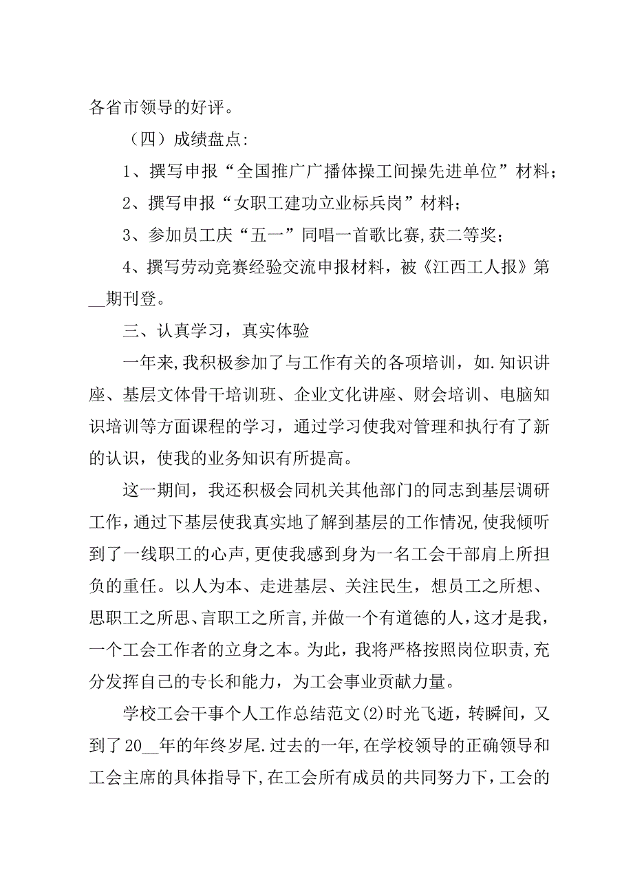 学校工会干事个人工作总结范文.docx_第3页