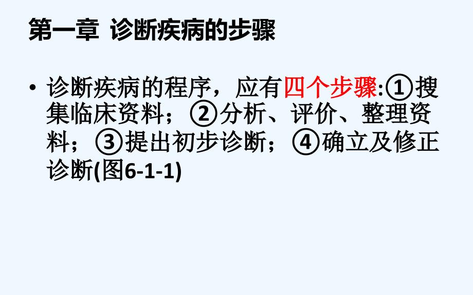 临床思维模式建立_第2页