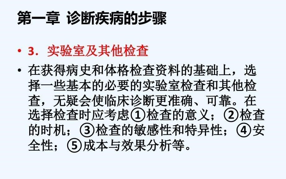 临床思维模式建立_第5页