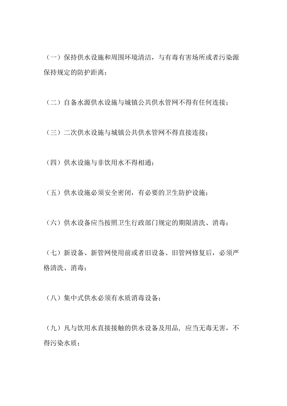 学校饮用水卫生管理制度及措施_第3页