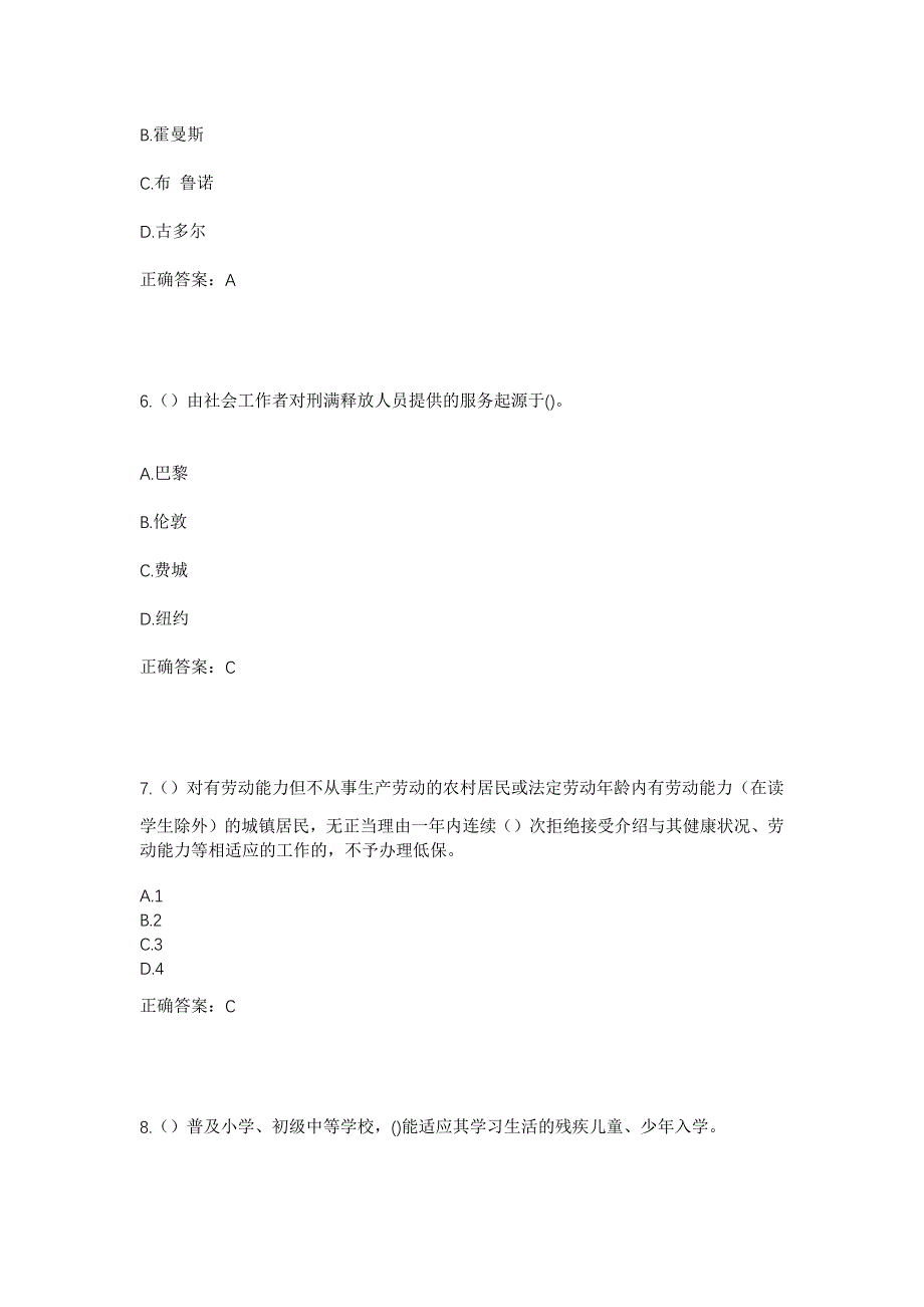 2023年四川省甘孜州巴塘县社区工作人员考试模拟题含答案_第3页