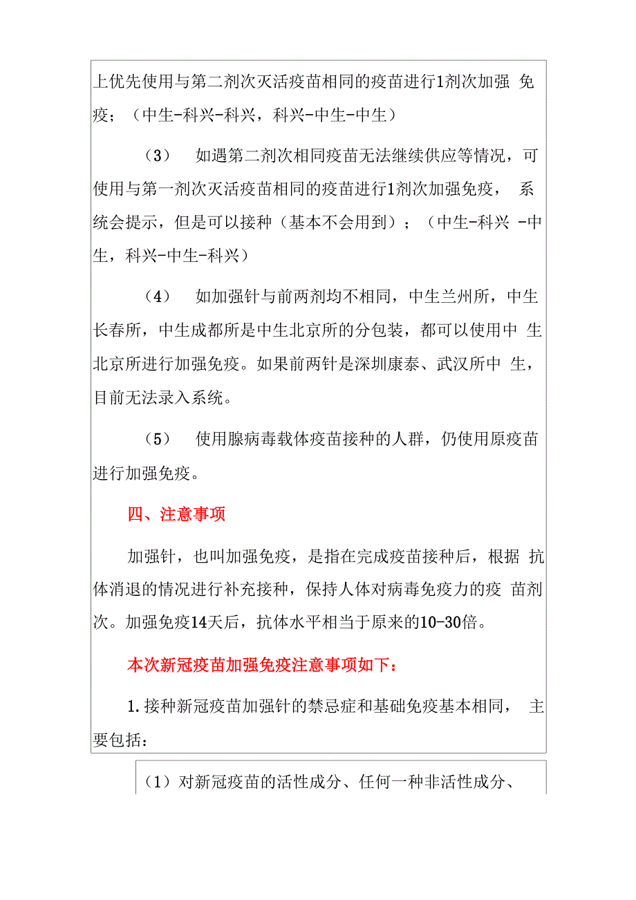 2021新冠疫苗加强针接种工作方案_第2页