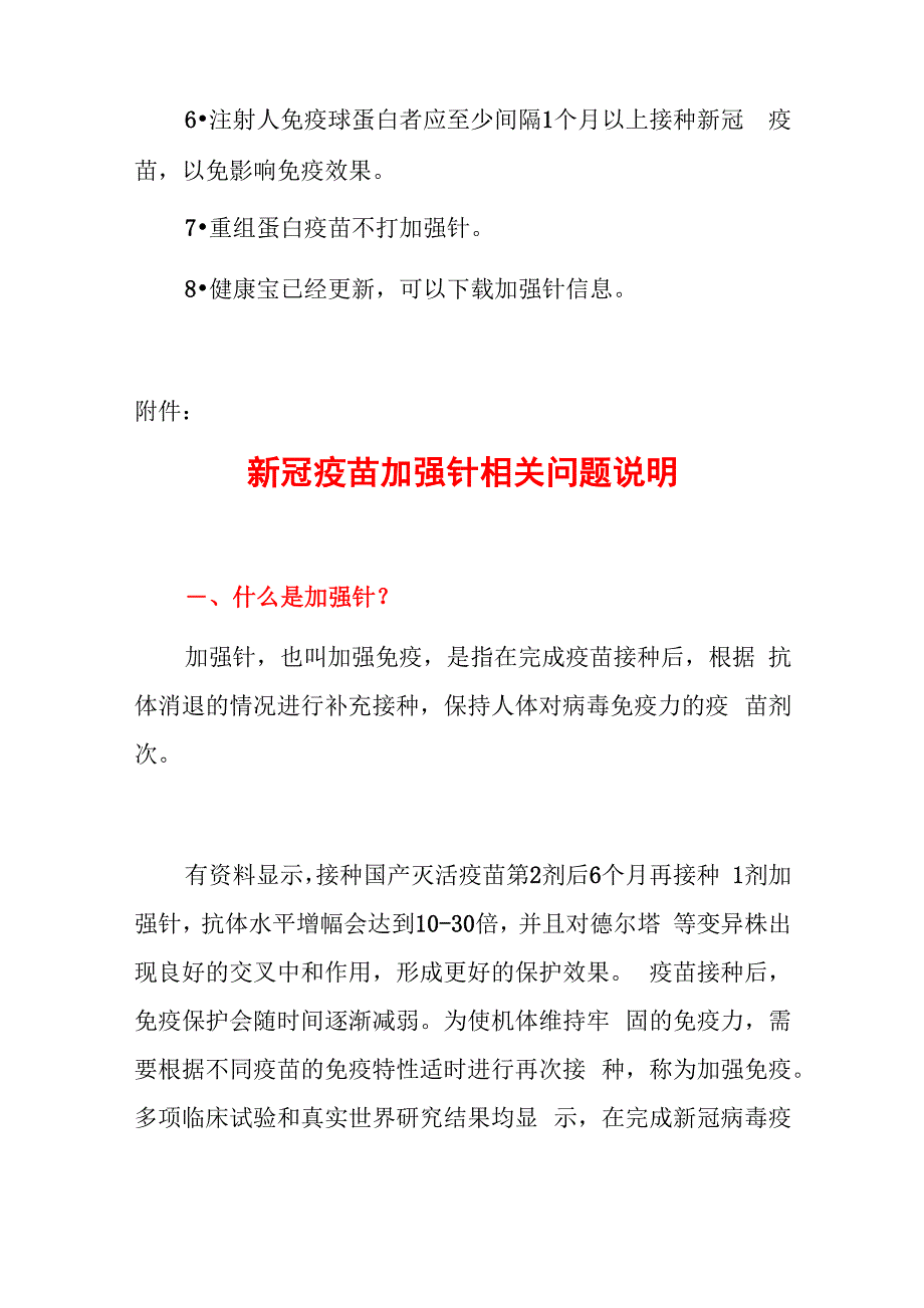 2021新冠疫苗加强针接种工作方案_第4页